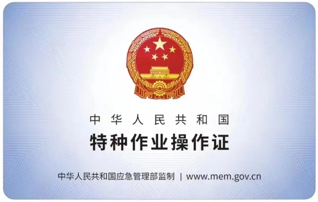 新干有限空间作业证